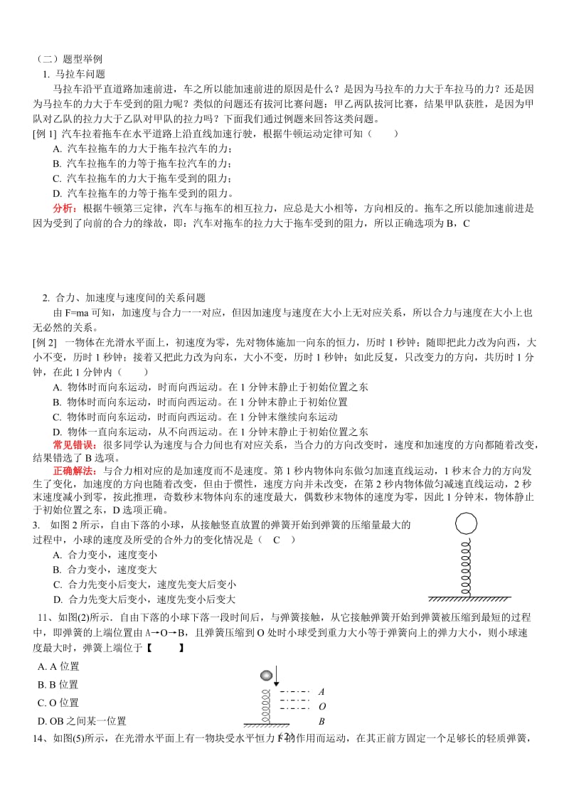 牛顿运动定律题.doc_第1页