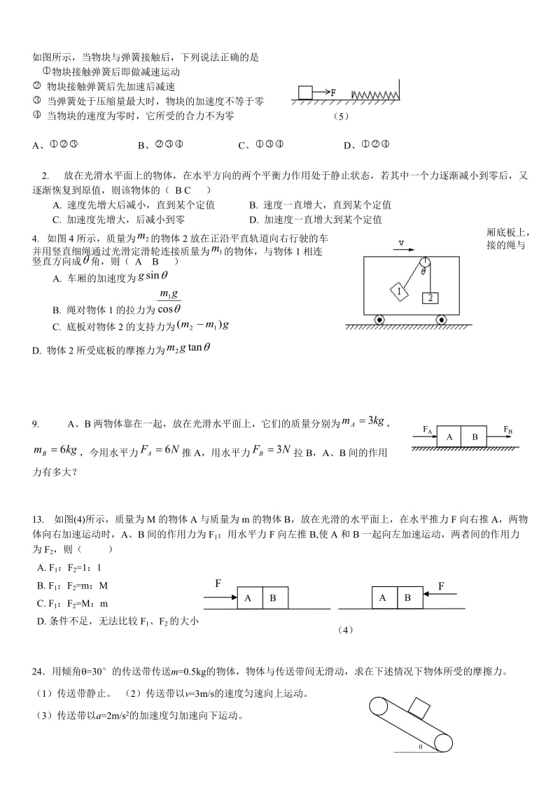 牛顿运动定律题.doc_第2页