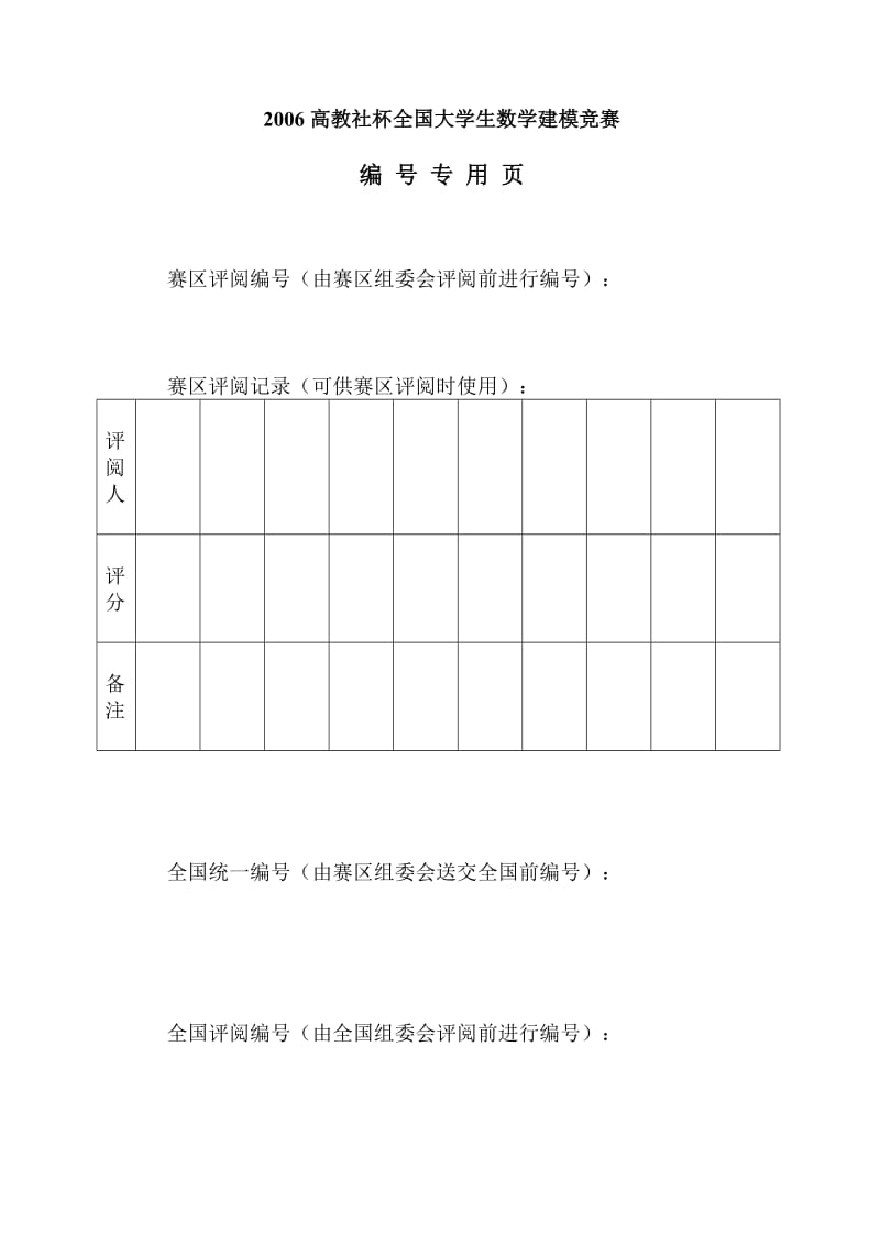 2006年全国一等奖数模论文new.doc_第2页