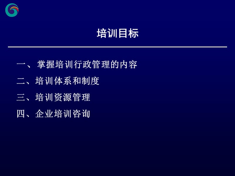 培训行政管理课件.ppt_第2页