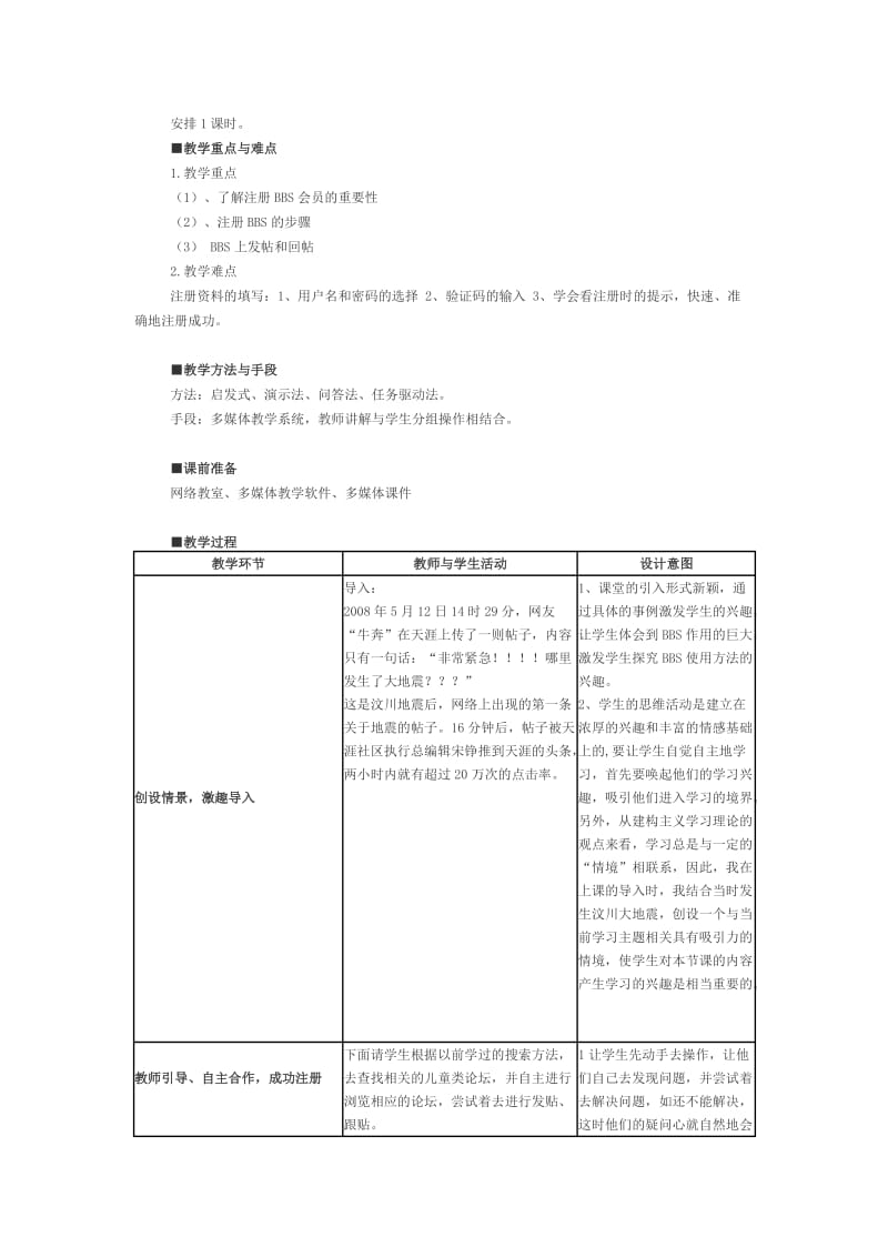 小学信息技术下册《第14课走进论坛》教学设计及反思.doc_第2页