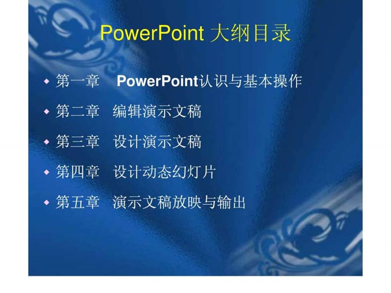 基础培训讲义课件.ppt_第2页