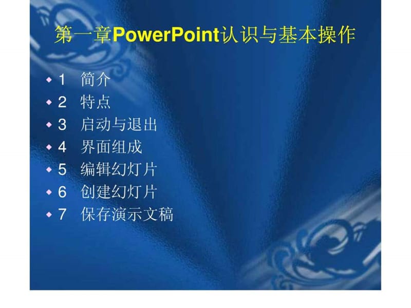 基础培训讲义课件.ppt_第3页