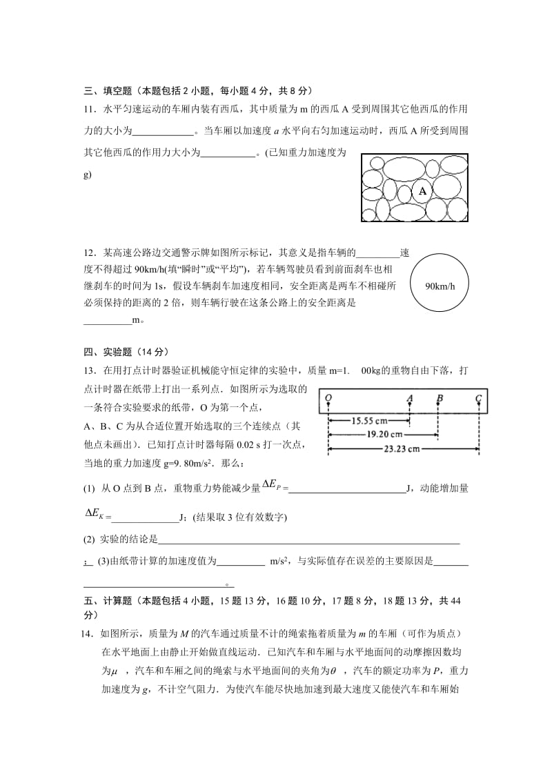 高三物理纠错测试题.doc_第3页