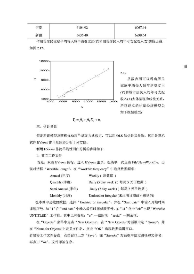 案例分析计量经济学.doc_第3页