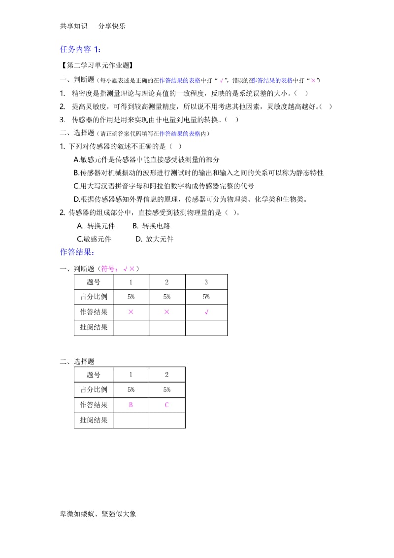 检测技术1.docx_第2页