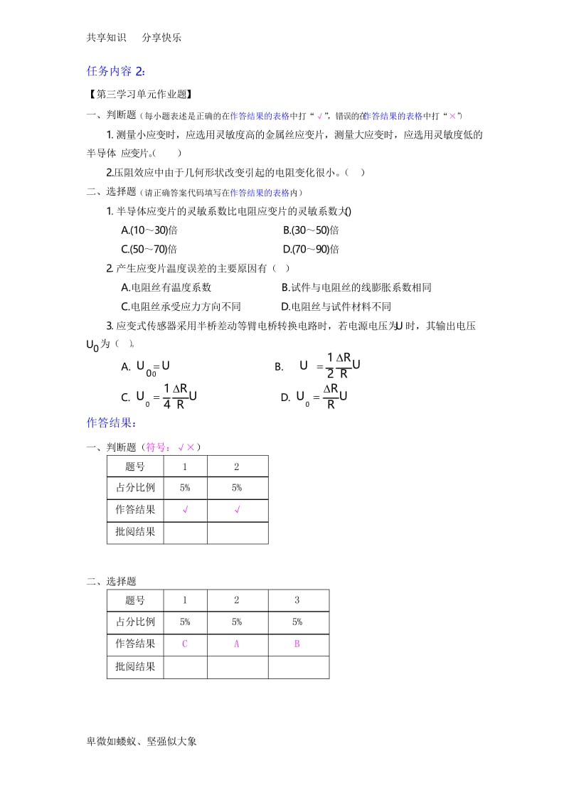 检测技术1.docx_第3页