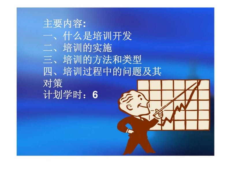 员工培训方案开发课件.ppt_第2页