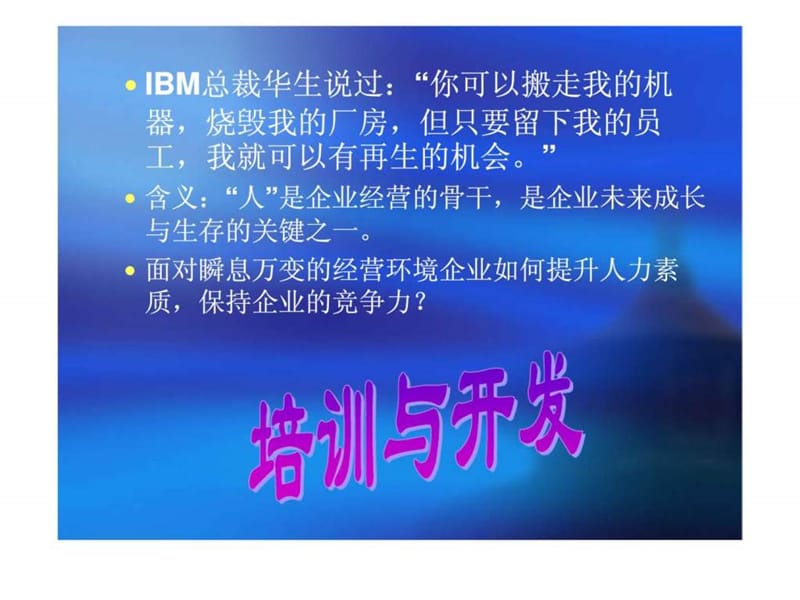 员工培训方案开发课件.ppt_第3页