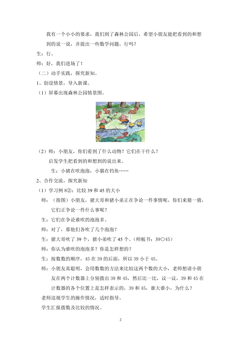 比较100以内数的大小.doc_第2页