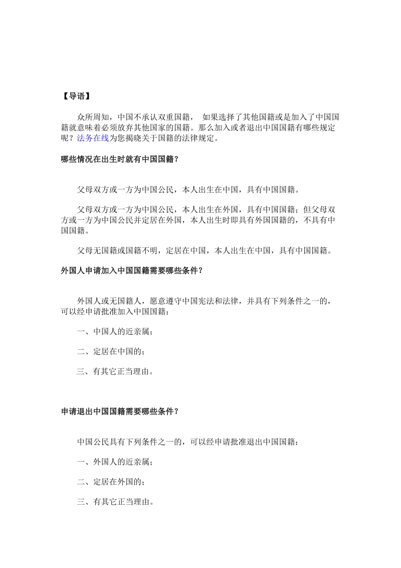 加入或退出中国国籍所需资料.doc_第2页