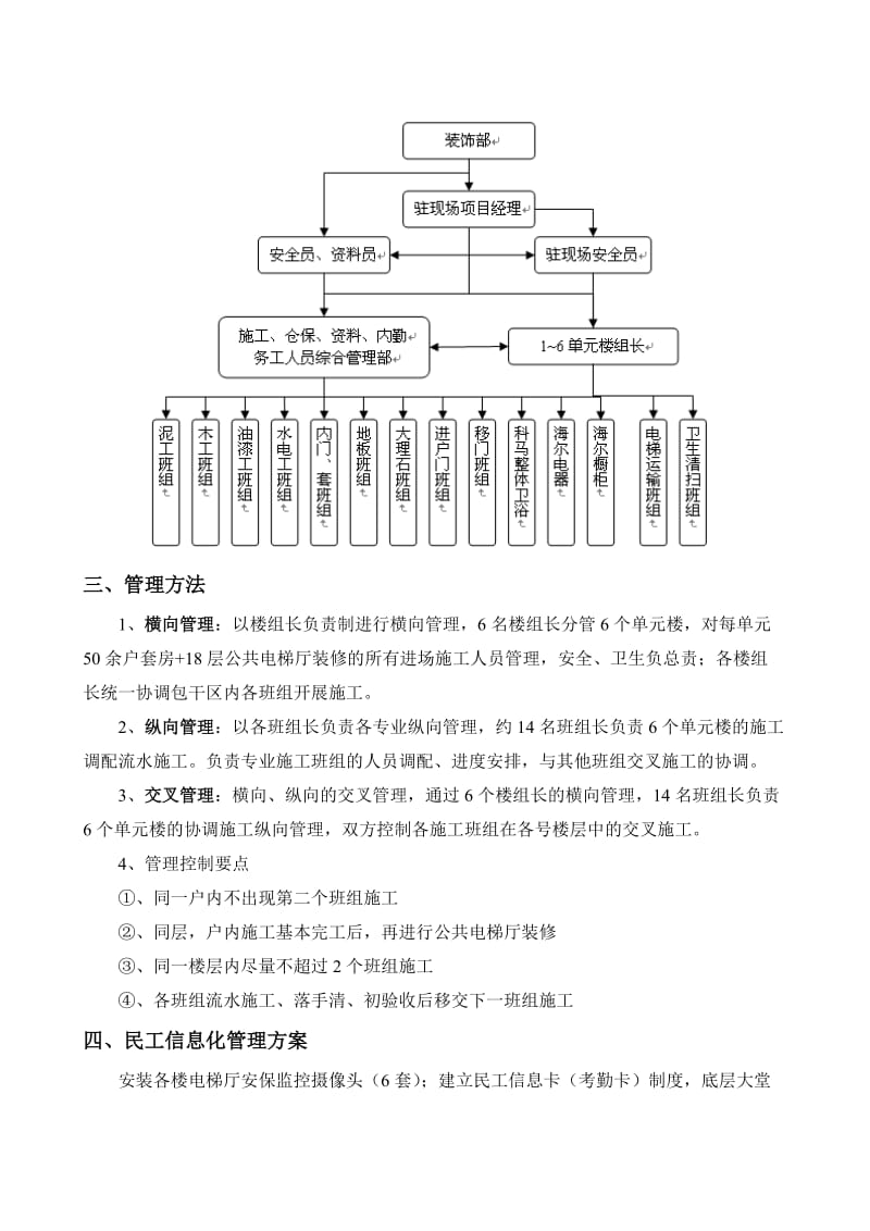 精装修工程综合管理策划方案.doc_第3页