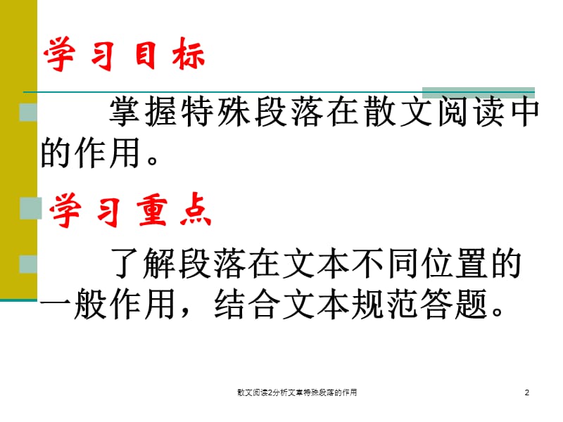 散文阅读2分析文章特殊段落的作用课件.ppt_第2页