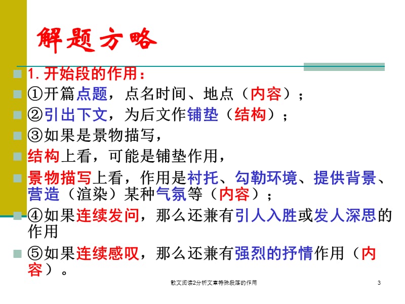 散文阅读2分析文章特殊段落的作用课件.ppt_第3页