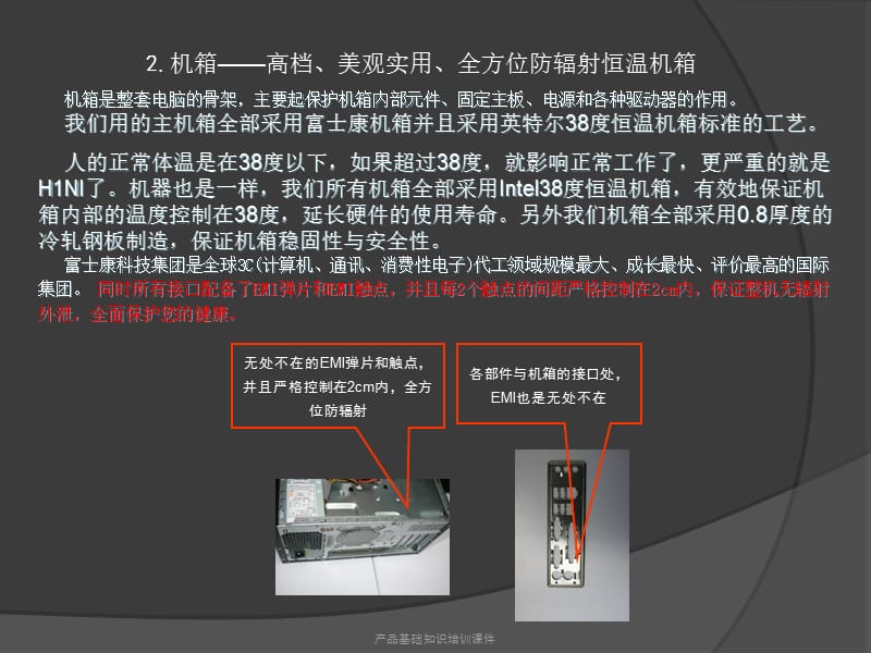 产品基础知识培训课件.ppt_第2页