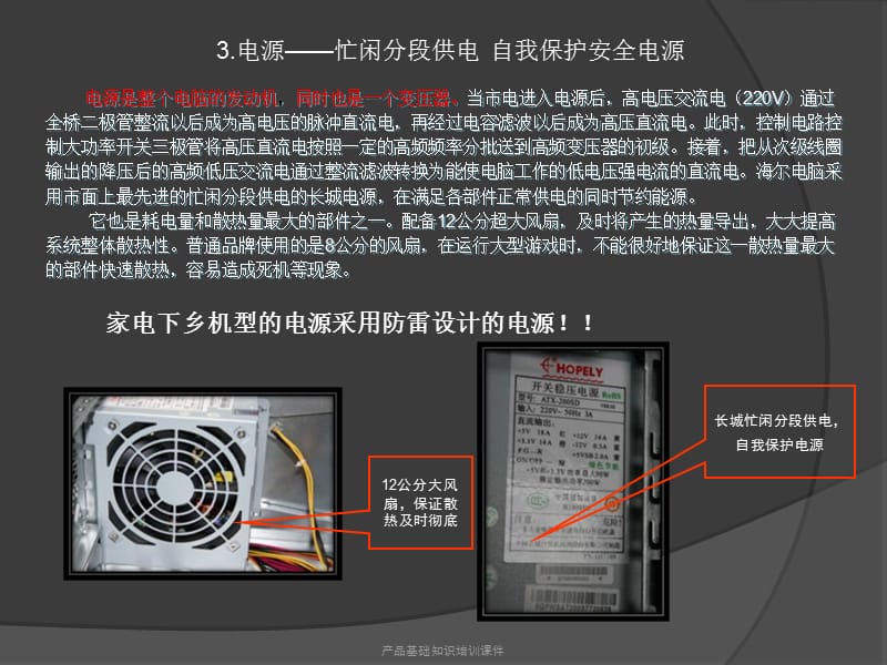 产品基础知识培训课件.ppt_第3页