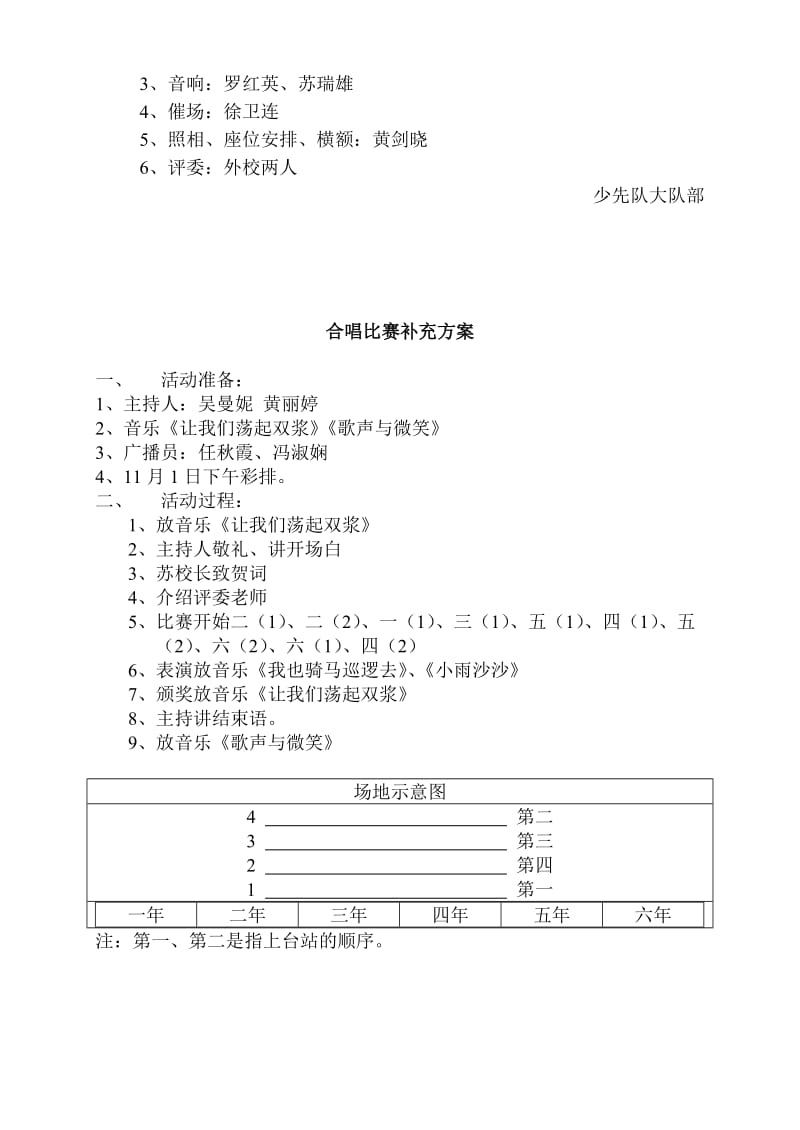 小学举办唱迎国庆合唱比赛方案.doc_第2页