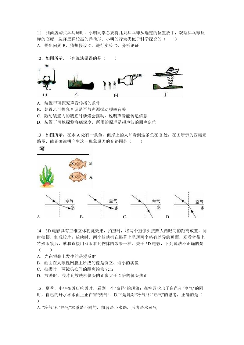 河南省郑州市协作区八年级(上)期末物理试卷(解析版) .doc_第3页