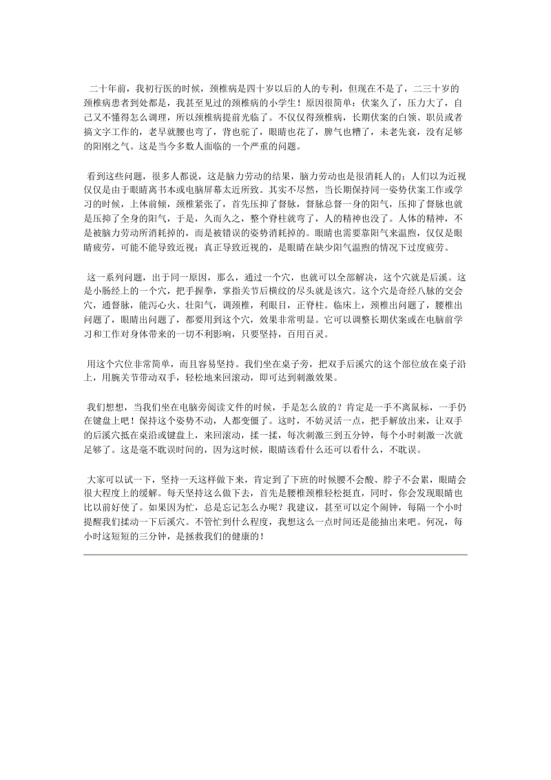 后溪穴的功效.doc_第2页