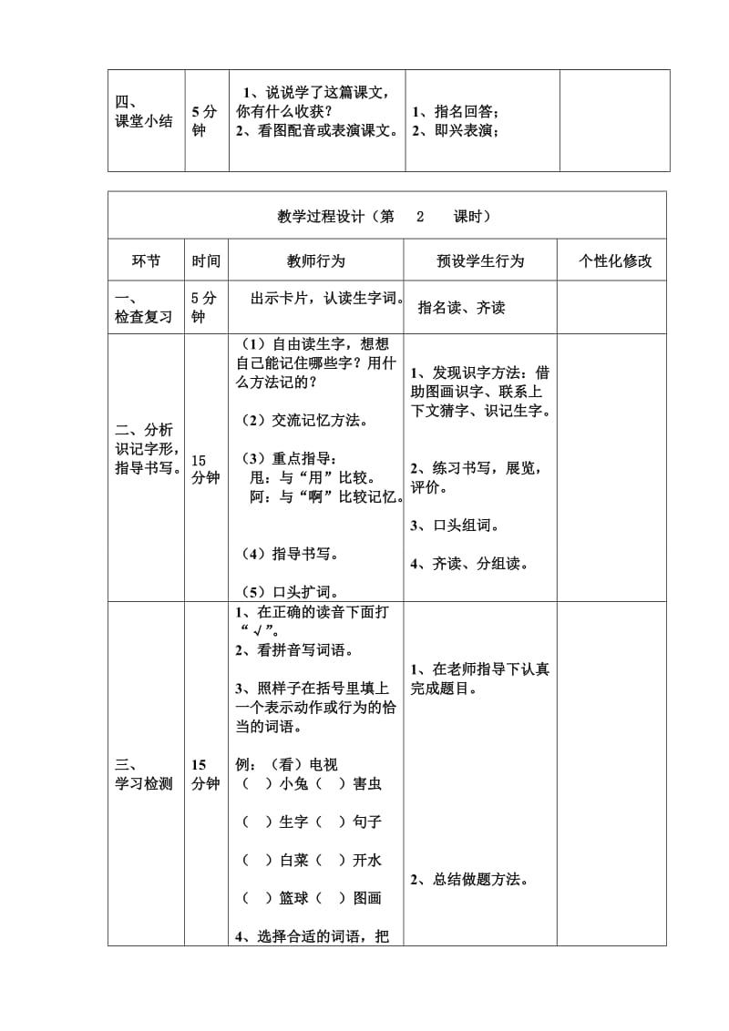 吕晓云一语小壁虎借尾巴.doc_第3页