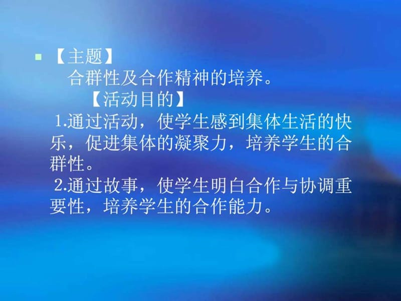 主题班会团队精神课件.ppt_第2页