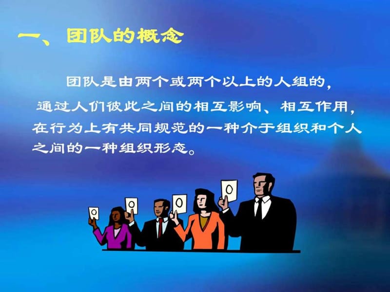 主题班会团队精神课件.ppt_第3页