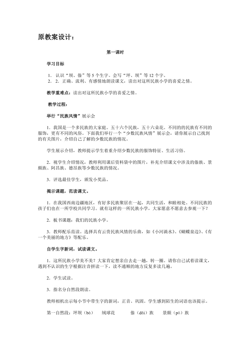 教案前后对比.doc_第1页