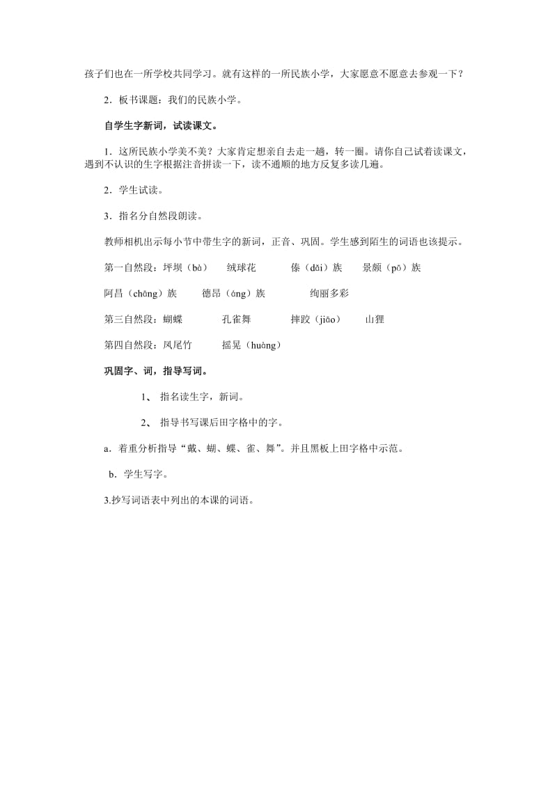 教案前后对比.doc_第3页