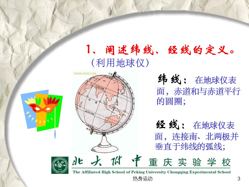 热身运动课件.ppt_第3页