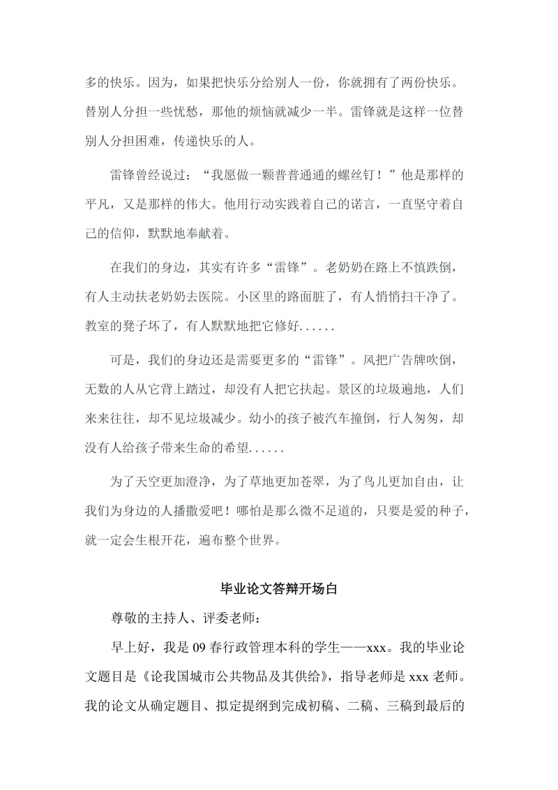 《与雷锋同行,树时代新风》读后感.doc_第2页