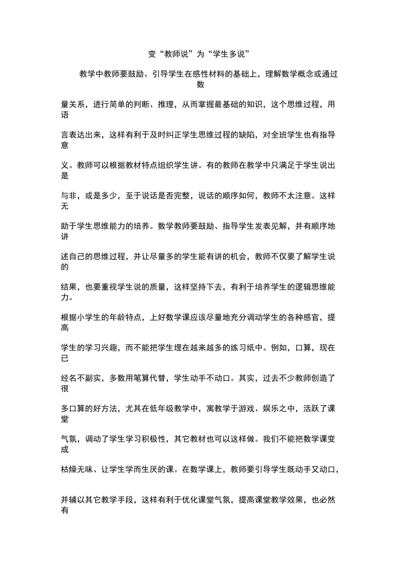 教学中教师要鼓励.doc_第1页