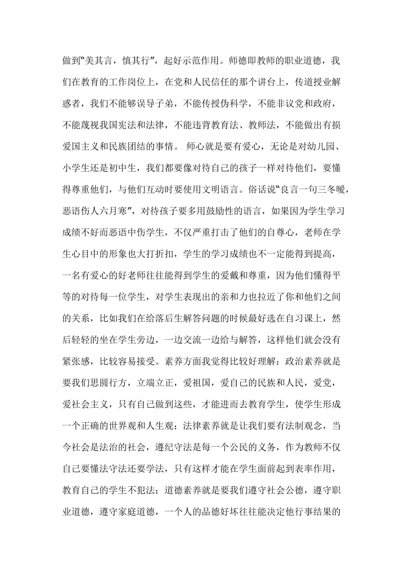 教师礼仪培训心得.doc_第2页