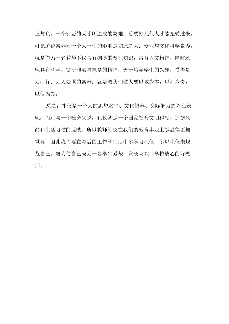 教师礼仪培训心得.doc_第3页