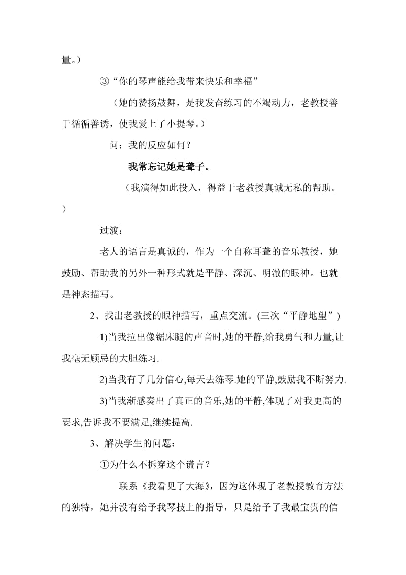 新课标人教小学语文六年级上册《唯一的听众》教学设计.doc_第3页