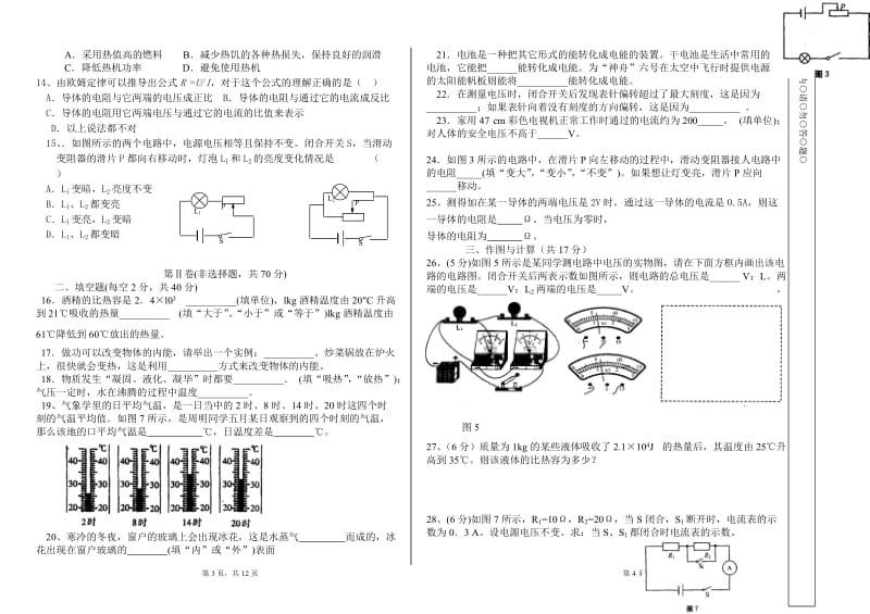 川师大实外校初2009级2008～2009学年度初三物理上半期期考试(沪科版)[1].doc_第2页