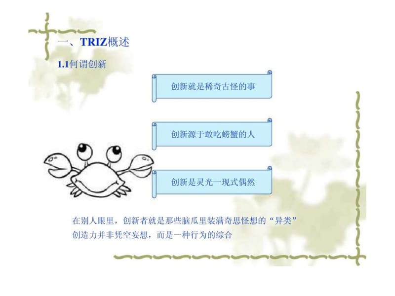 TRIZ理论培训教材课件.ppt_第3页