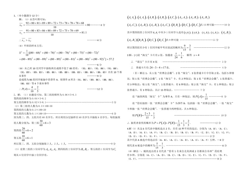 高三数学主观题训练三.doc_第2页