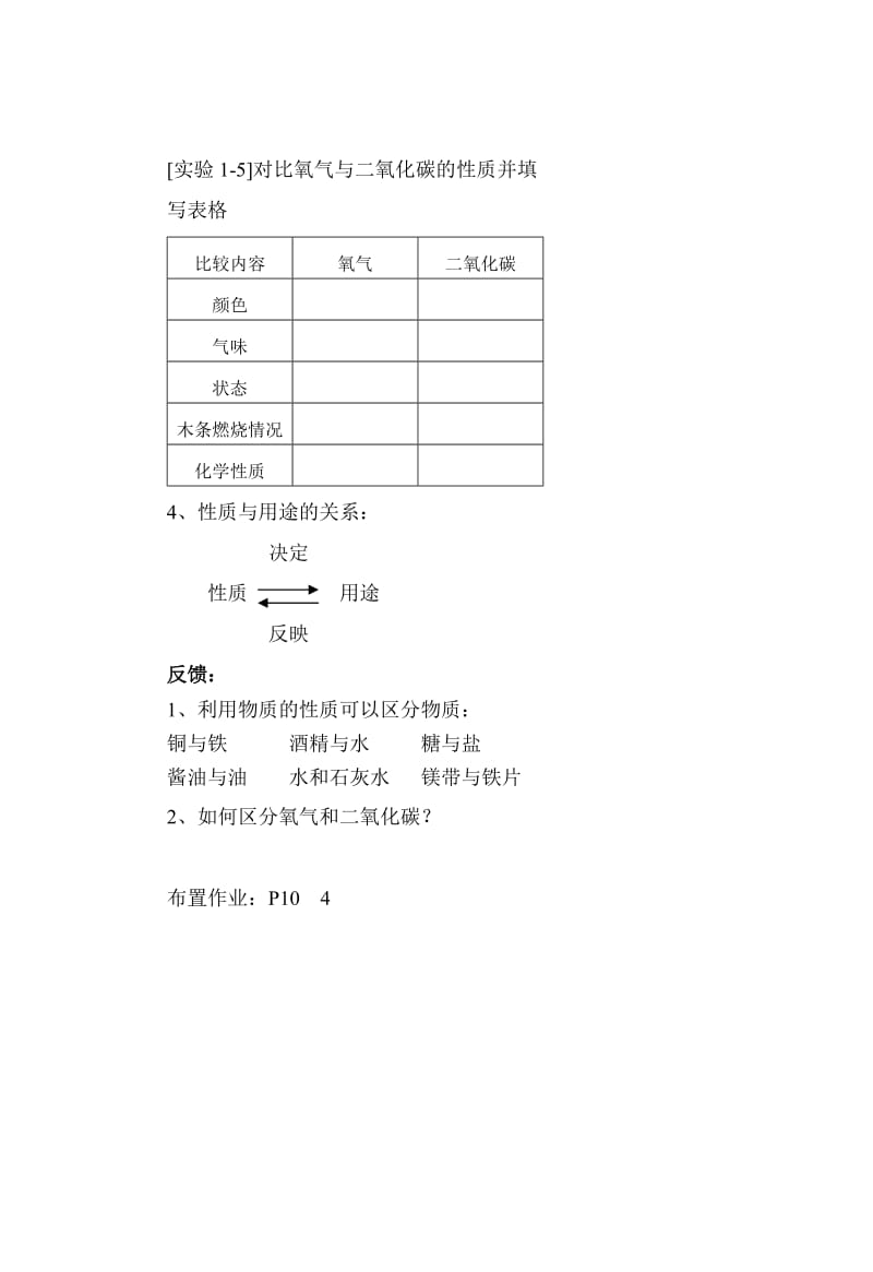 物质的变化与性质2内容.doc_第2页