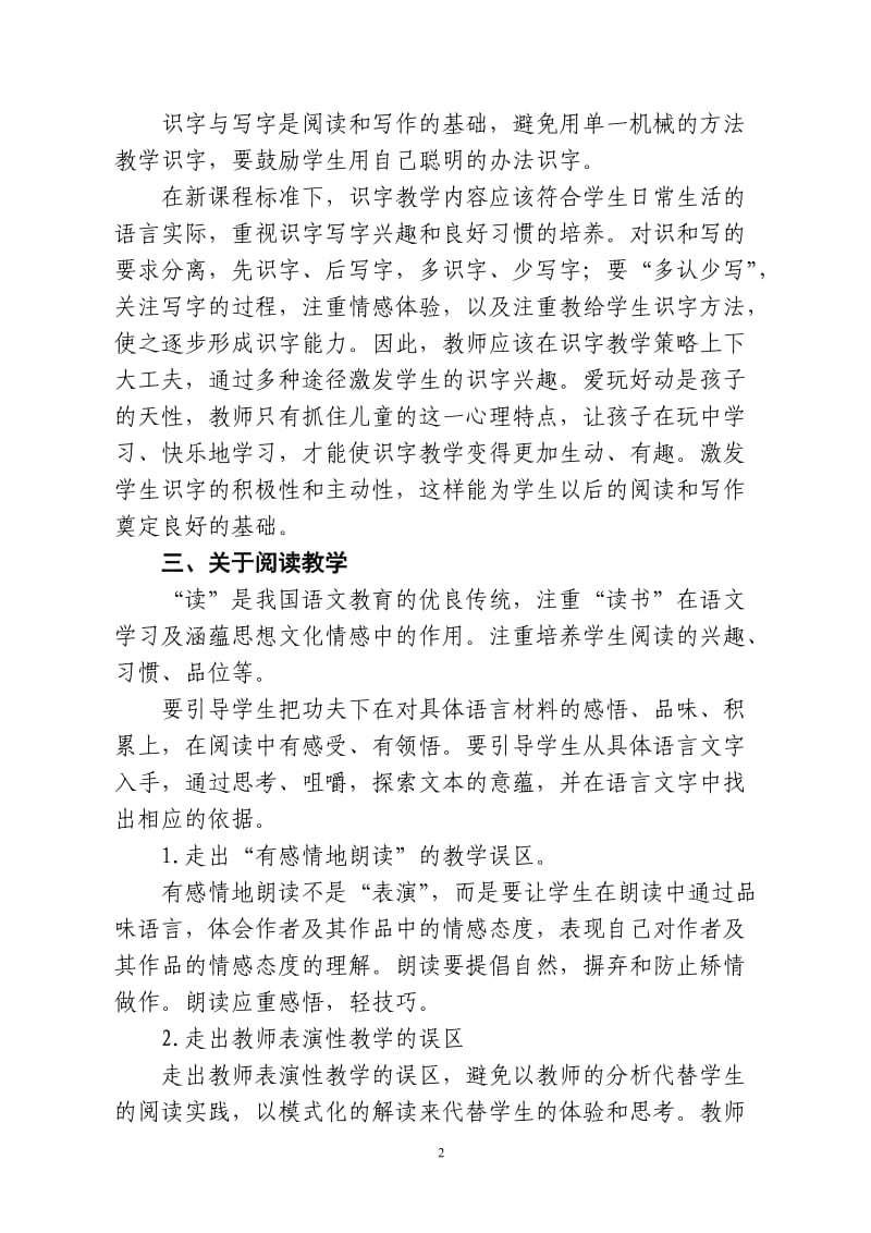 如何语文教学的误区.doc_第2页