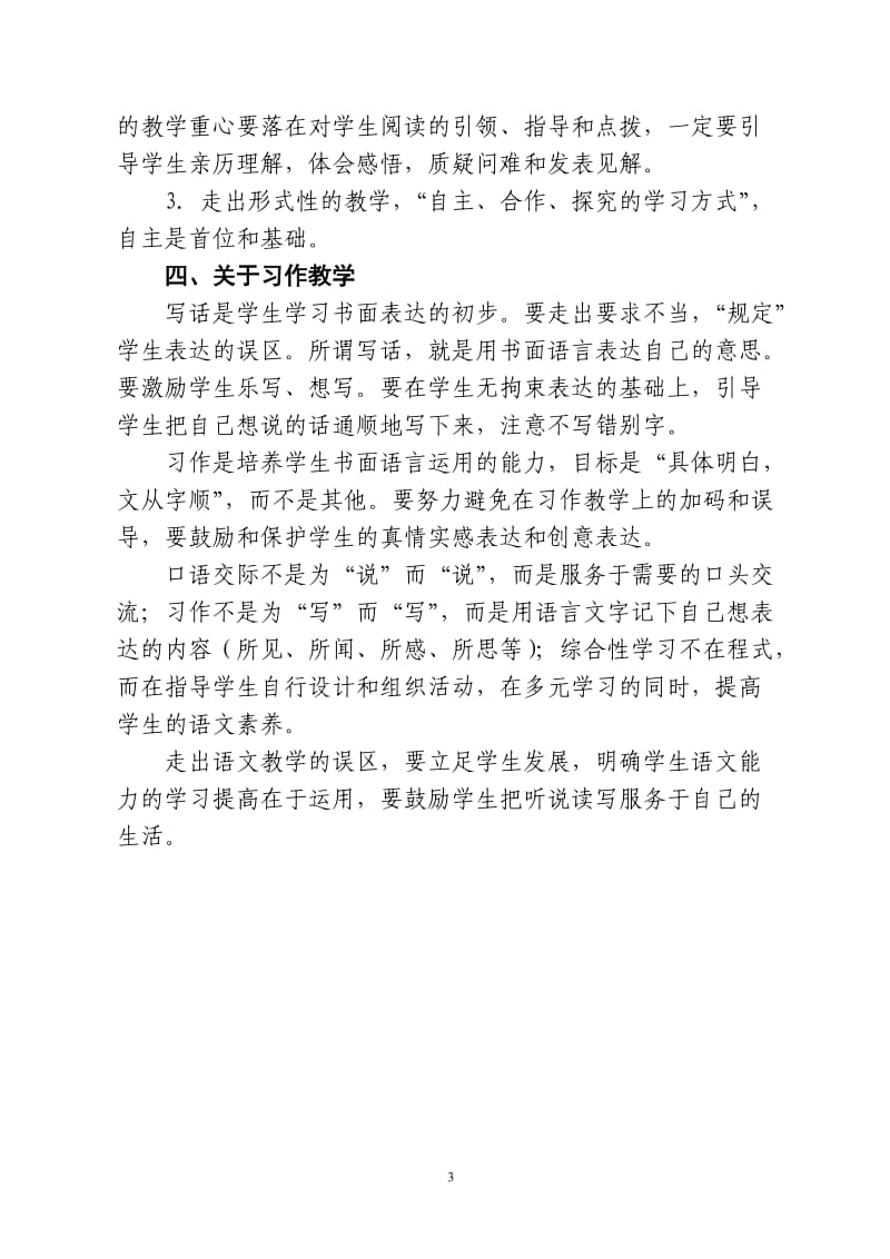 如何语文教学的误区.doc_第3页