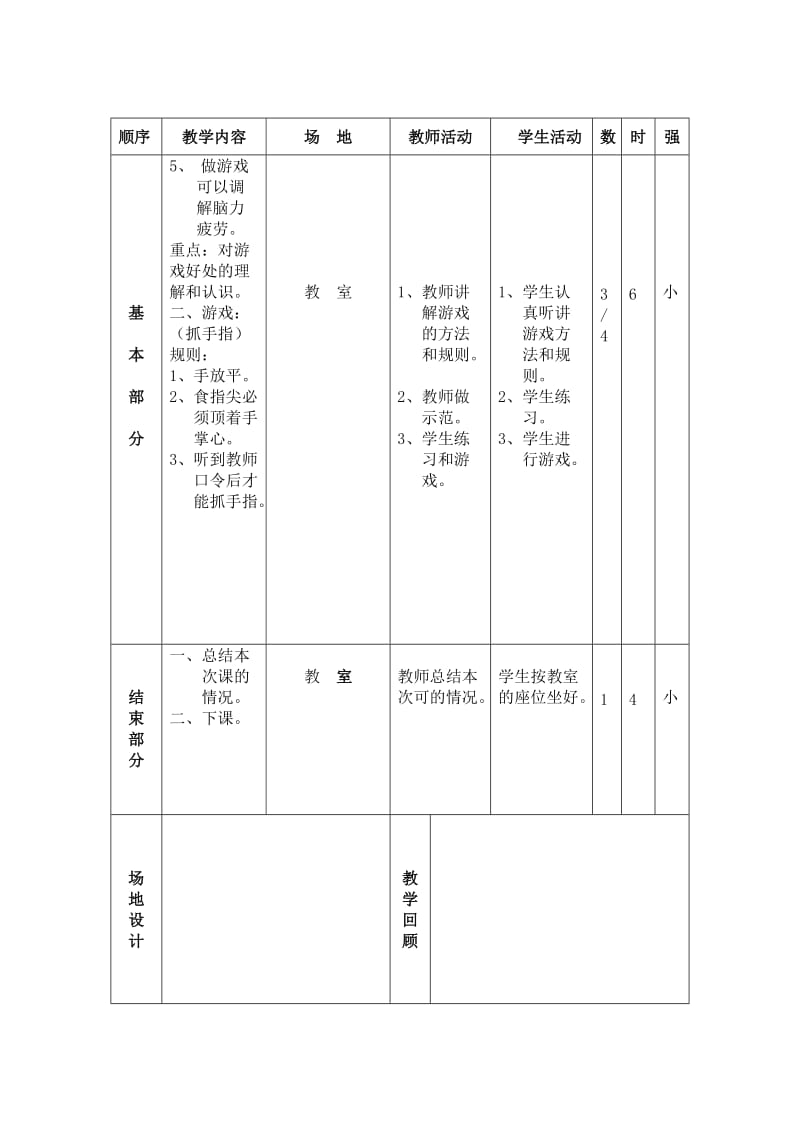 教案 三年级体育.doc_第2页