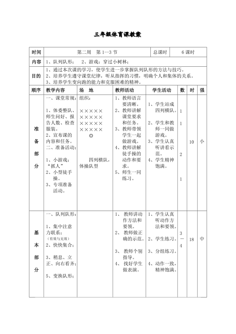 教案 三年级体育.doc_第3页