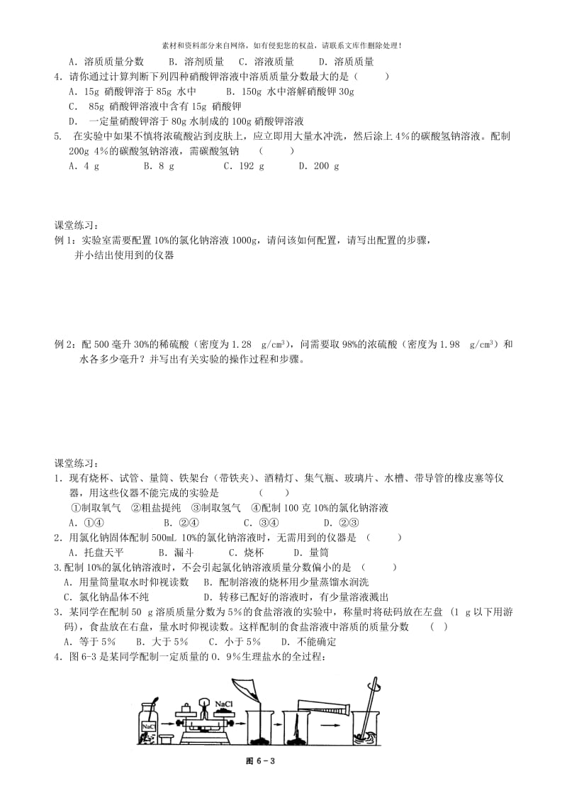 2019-2020年九年级化学全册 第六章《溶液现象》溶液的计算教学案1（新版）沪教版.doc_第3页