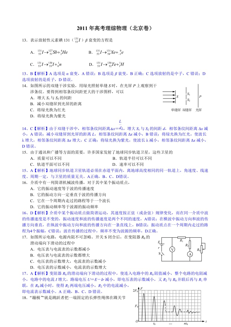 高考理综物理——北京卷.doc_第1页