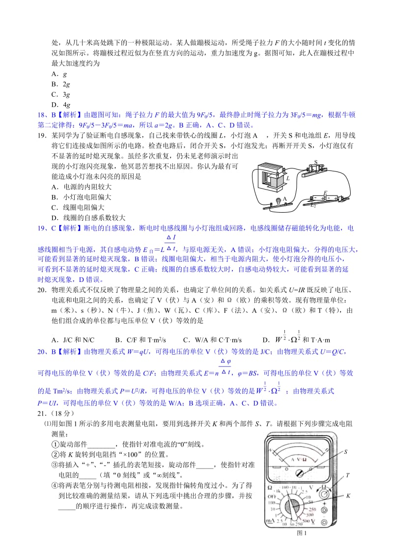 高考理综物理——北京卷.doc_第2页