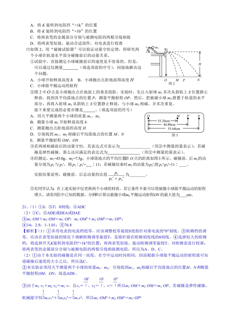 高考理综物理——北京卷.doc_第3页