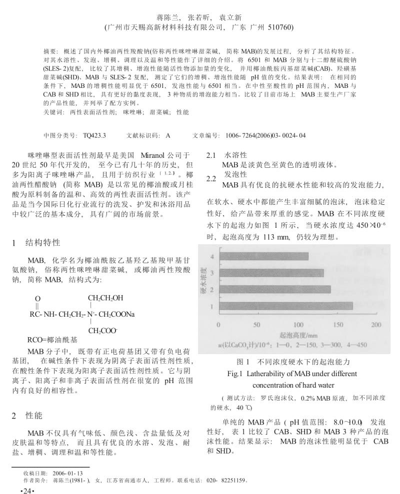 椰油两性羧酸钠的性能研究.docx_第1页