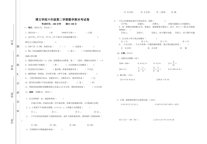 北师大版六年级数学下册期末考试卷.doc_第1页