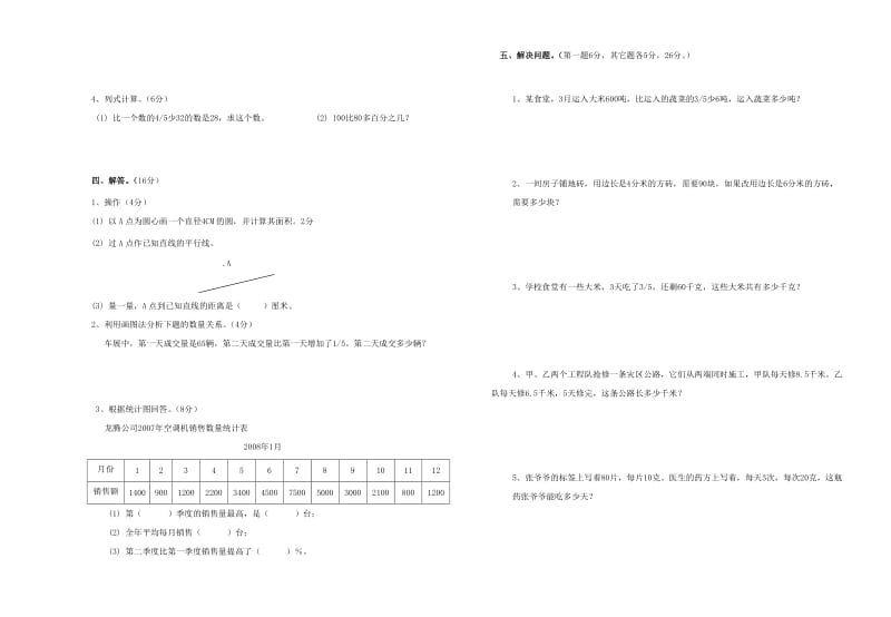 北师大版六年级数学下册期末考试卷.doc_第2页