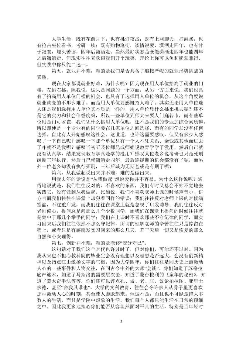 2021年毕业生实习总结大会上的讲话.doc_第3页